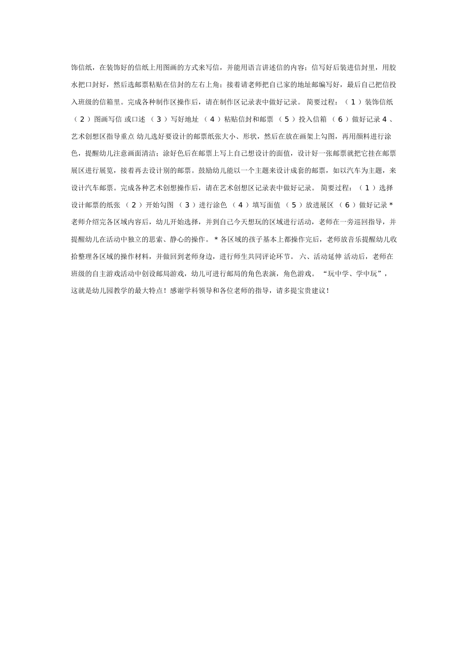 中班主题教案：中班社会：火锅聚会.doc_第3页