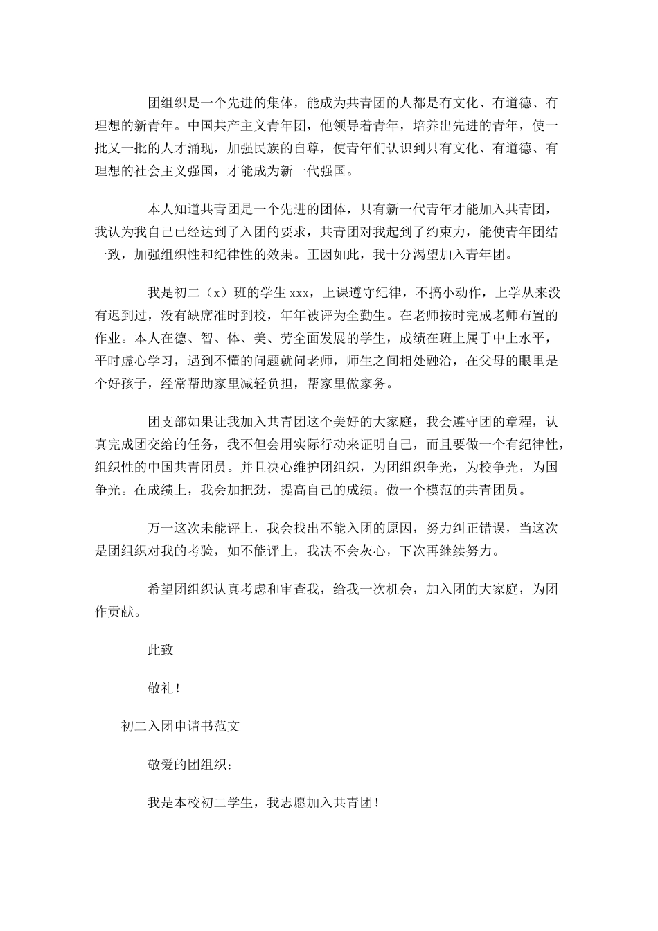 初二入团申请书范文-多篇.docx_第3页