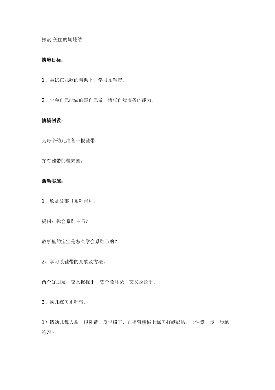 中班主题教案：中班主题：美丽的蝴蝶结.doc_第1页