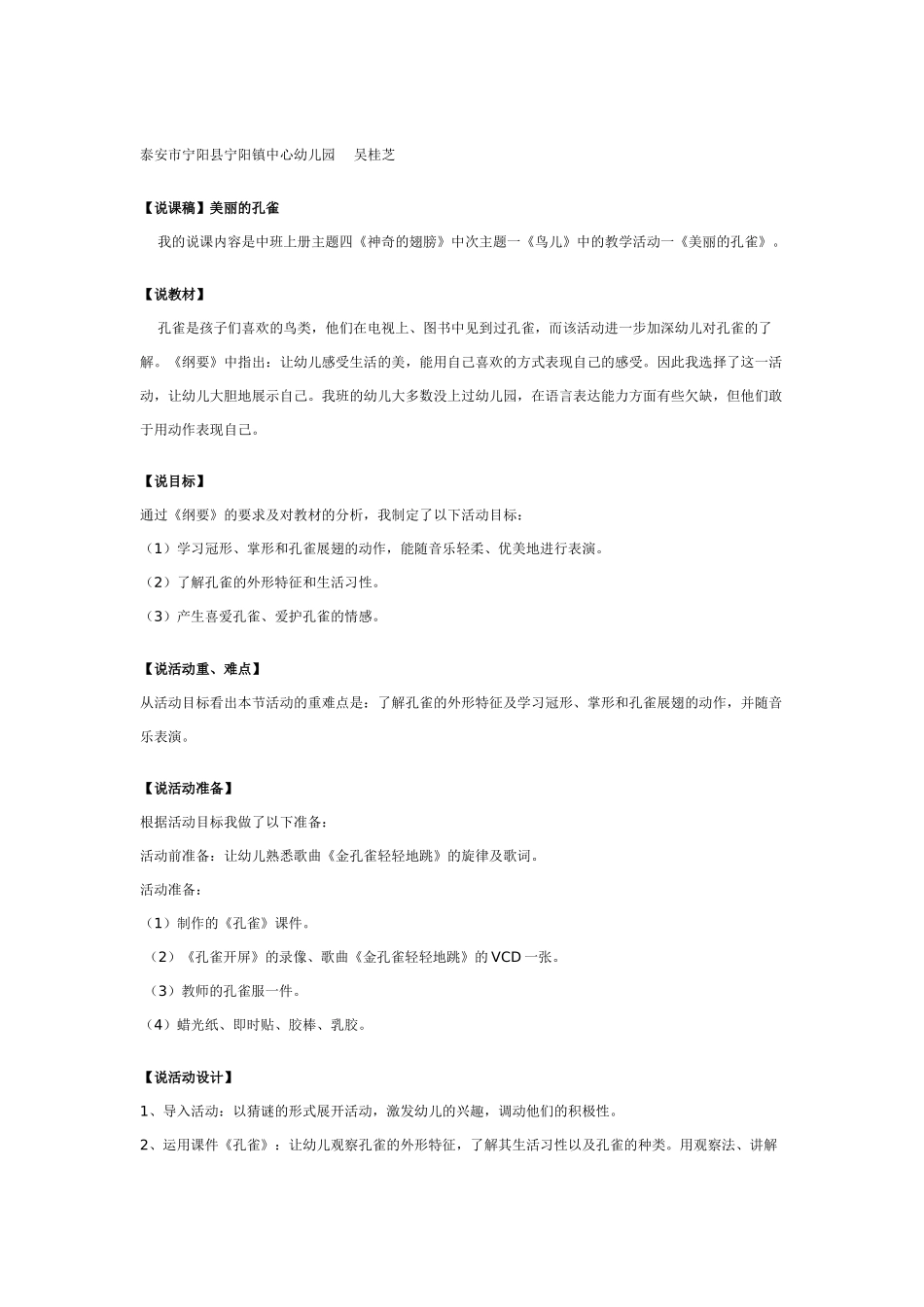 中班主题教案：中班主题：美丽的蝴蝶结.doc_第3页