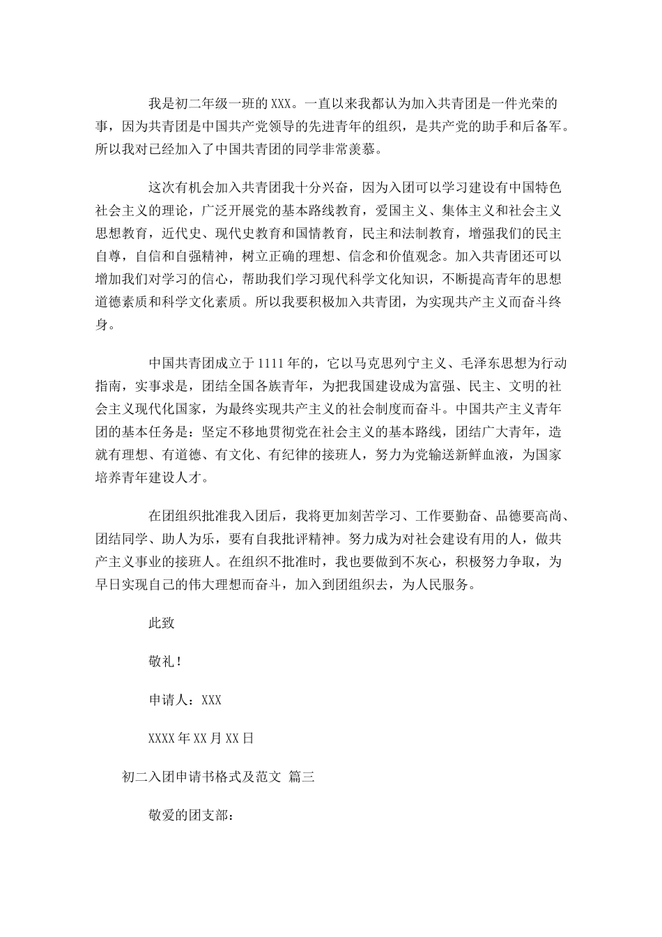 初二入团申请书格式及范文精选十-多篇.docx_第2页