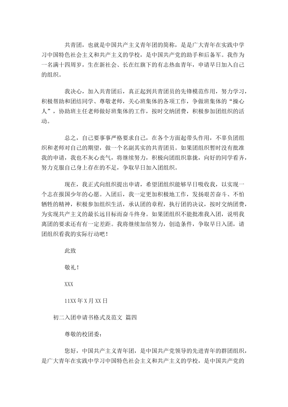 初二入团申请书格式及范文精选十-多篇.docx_第3页