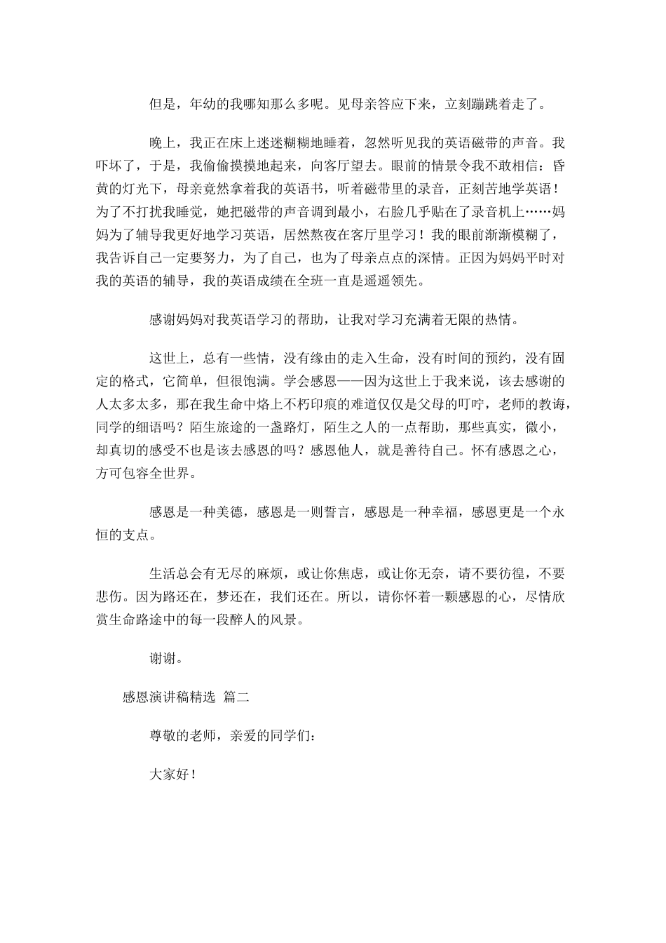 感恩演讲稿[精选五]-多篇.docx_第2页