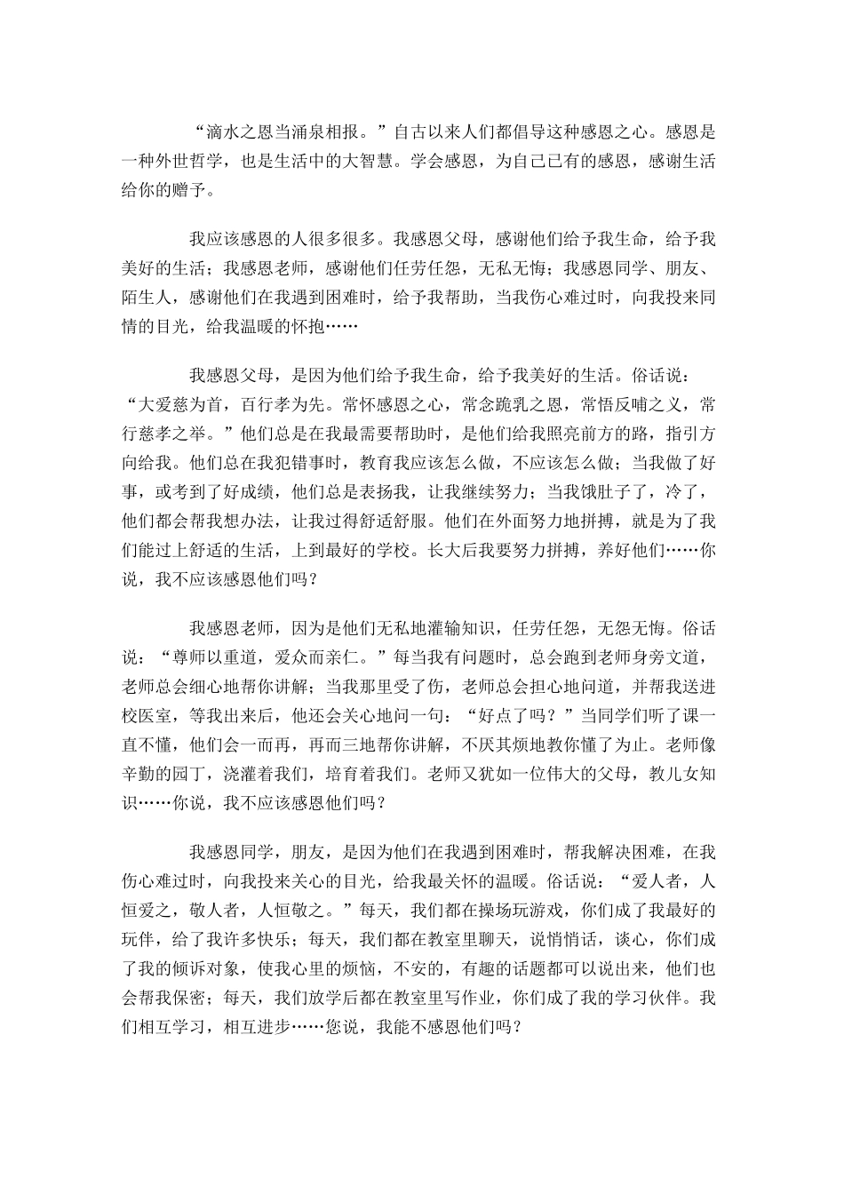 感恩演讲稿[精选五]-多篇.docx_第3页