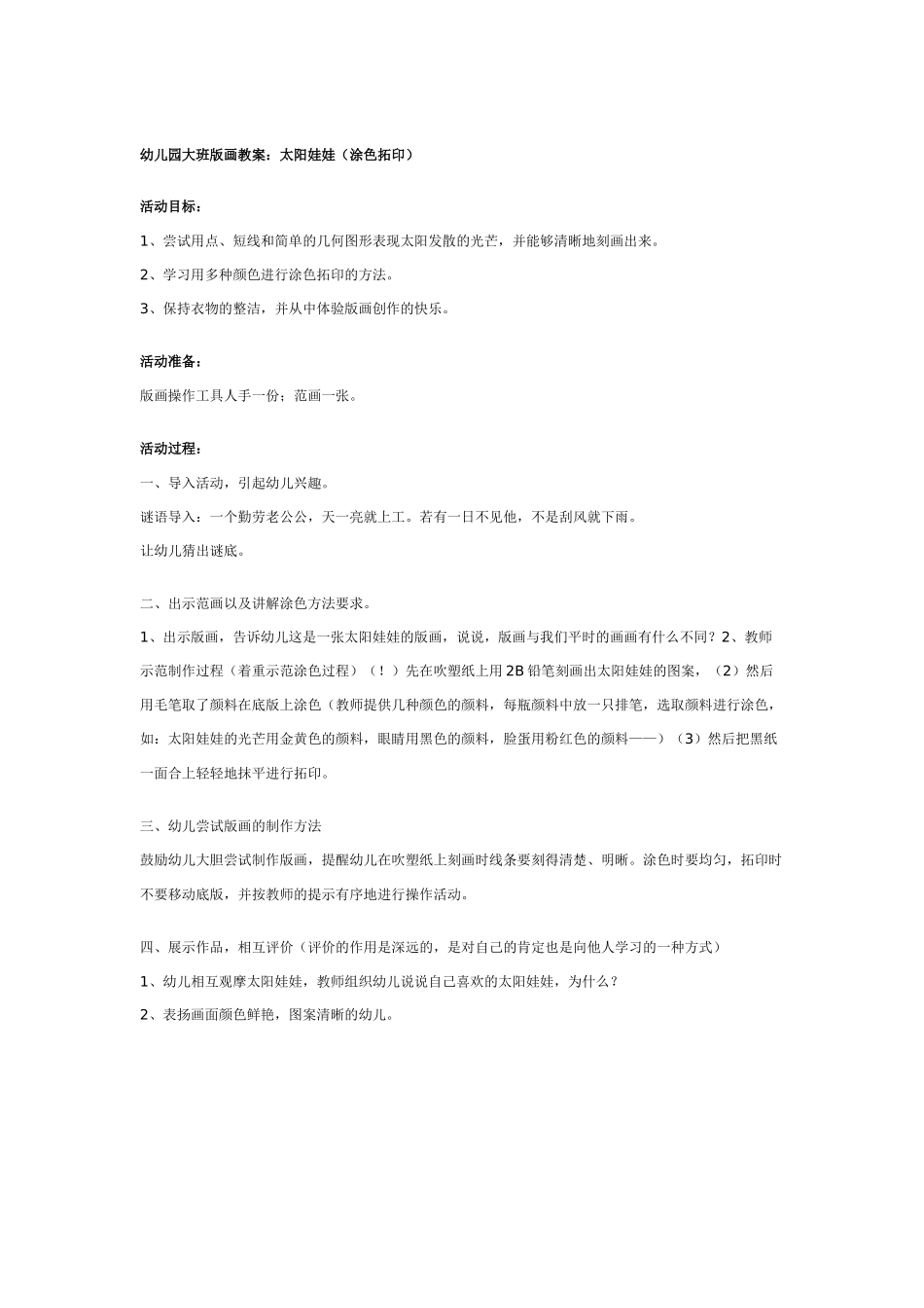 大班奥尔夫音乐教案：小落叶的节奏舞.doc_第3页