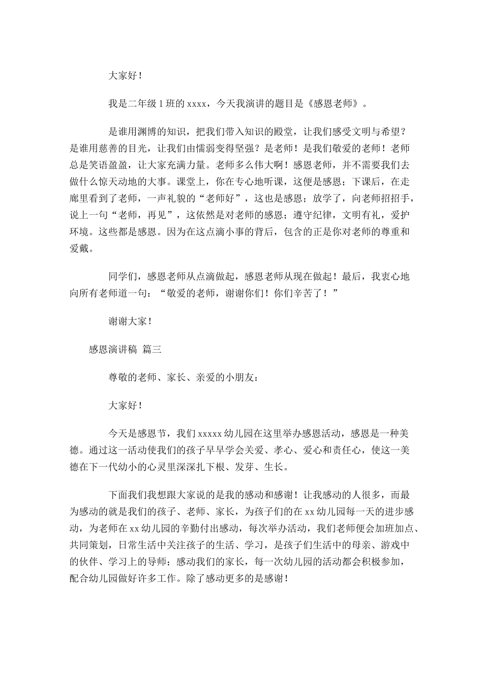 感恩演讲稿[六]-多篇.docx_第2页