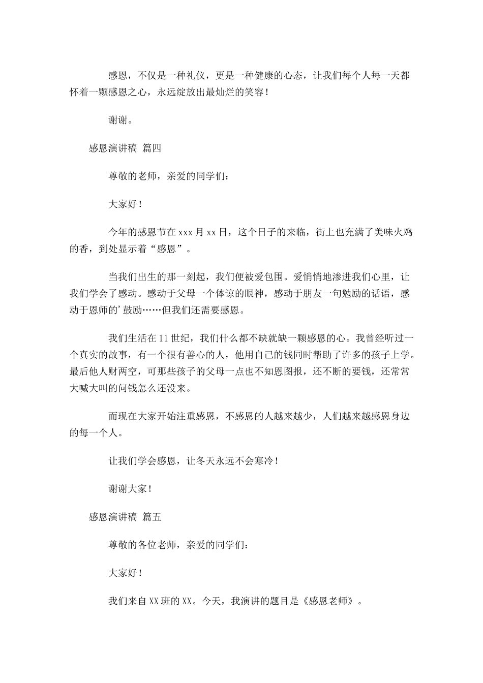 感恩演讲稿[六]-多篇.docx_第3页