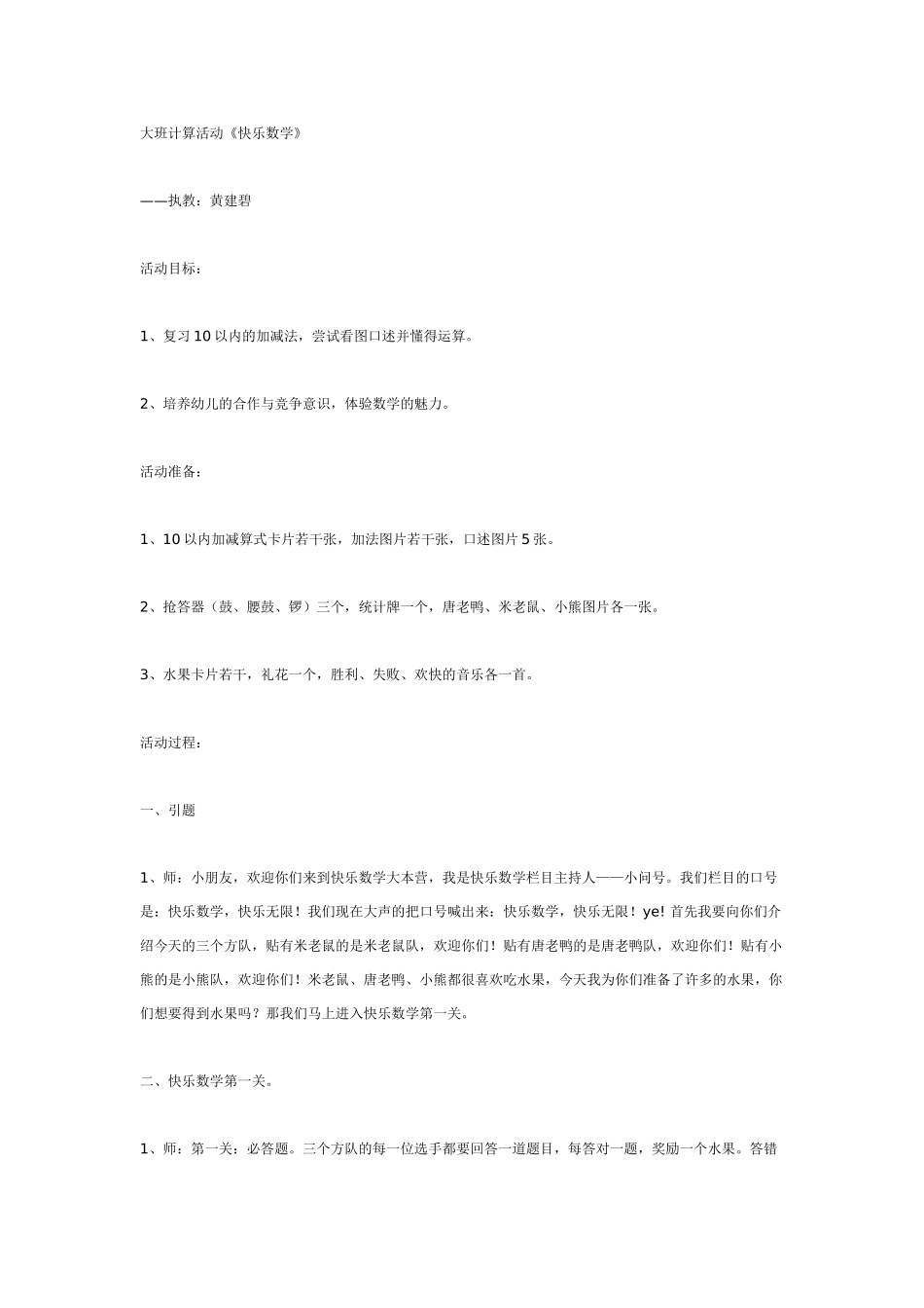 大班集体舞教案：玉米和矮人.doc_第2页