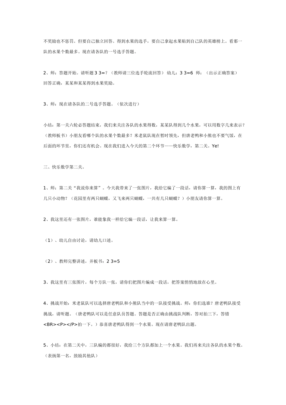大班集体舞教案：玉米和矮人.doc_第3页