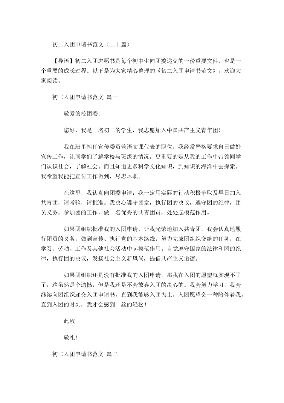 初二入团申请书范文二十-多篇.docx_第1页