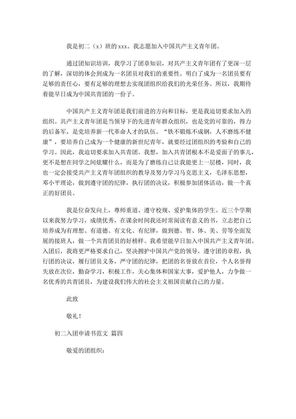 初二入团申请书范文二十-多篇.docx_第3页