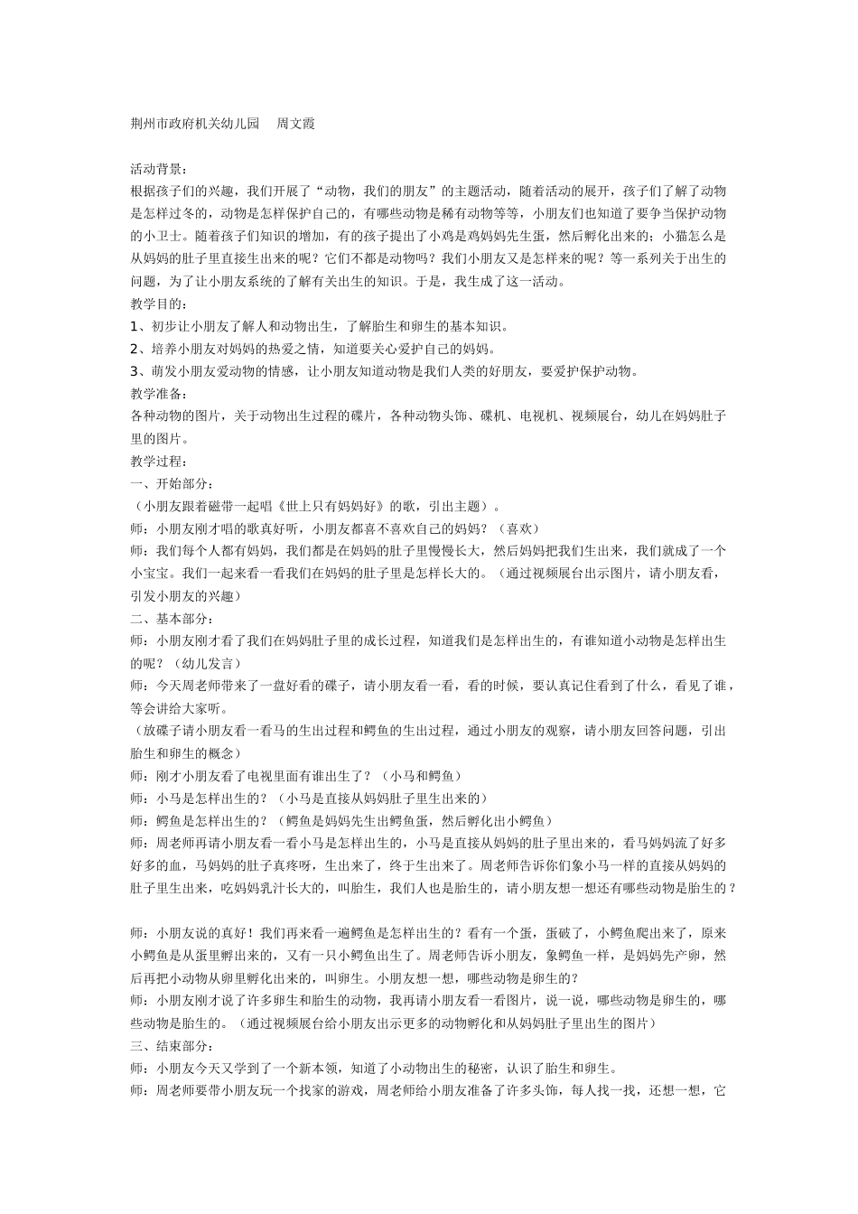 大班科学：常绿树和落叶树教案.doc_第2页
