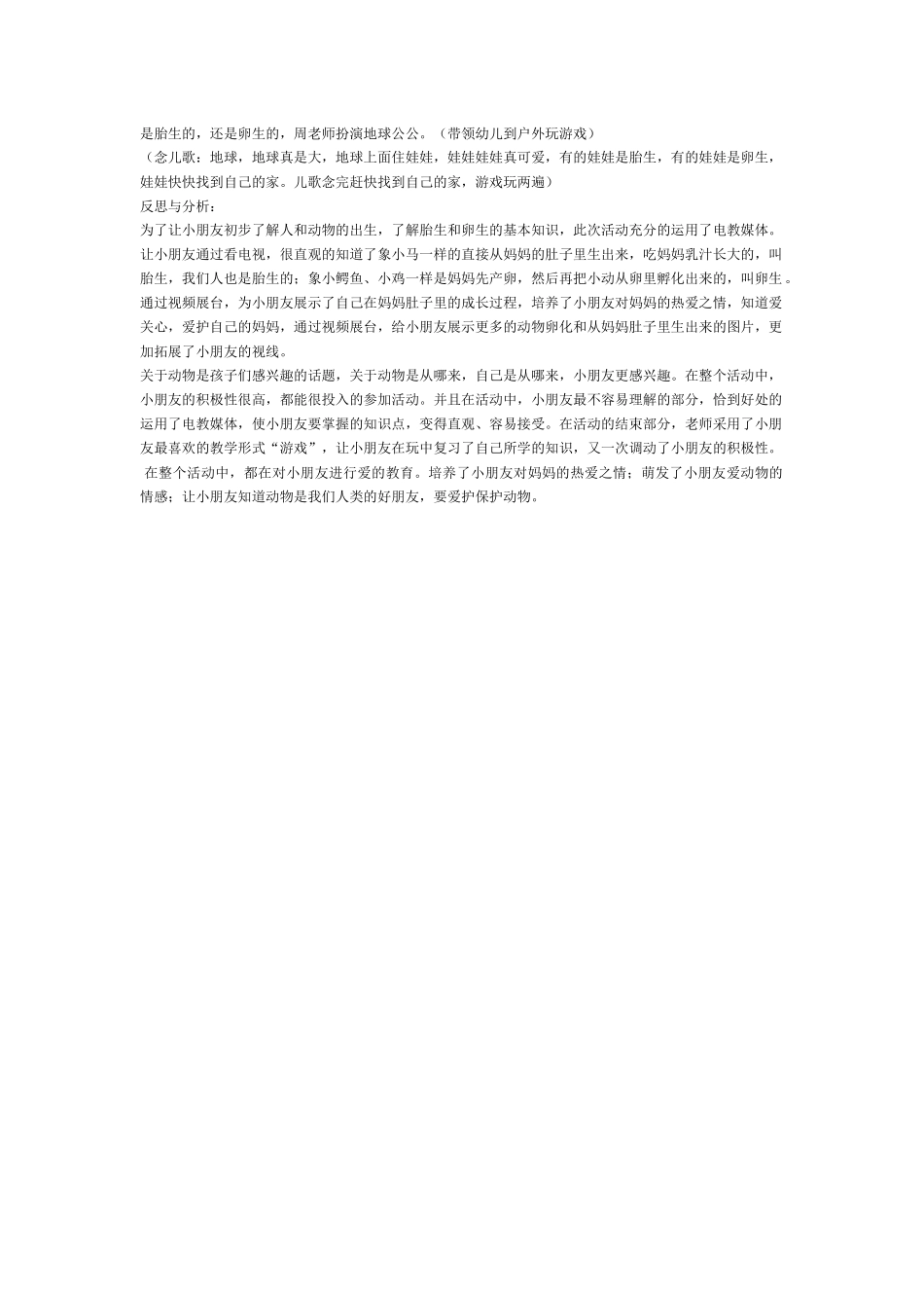大班科学：常绿树和落叶树教案.doc_第3页