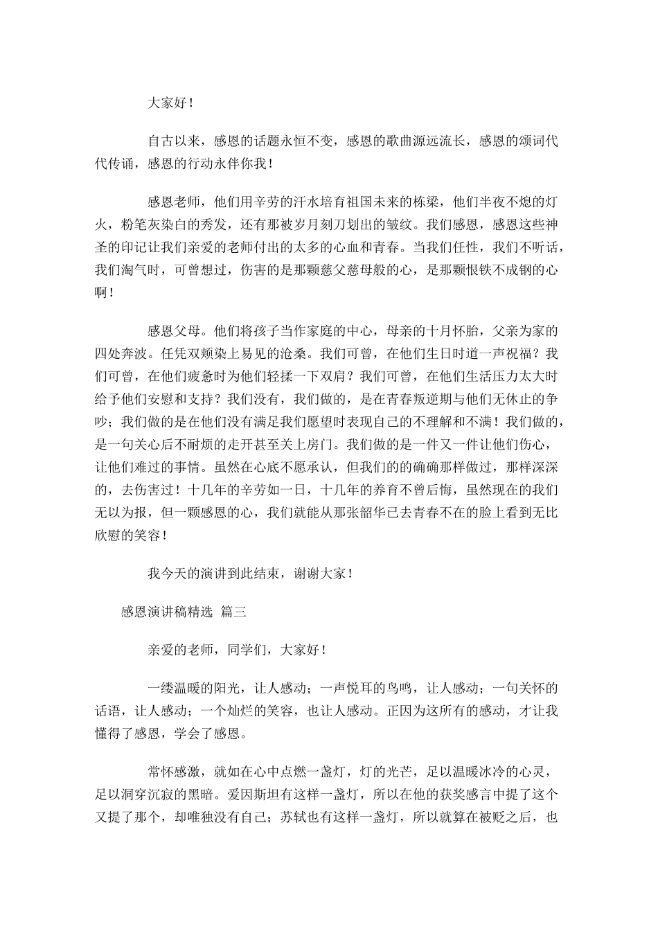 感恩演讲稿[精选]-多篇.docx_第2页