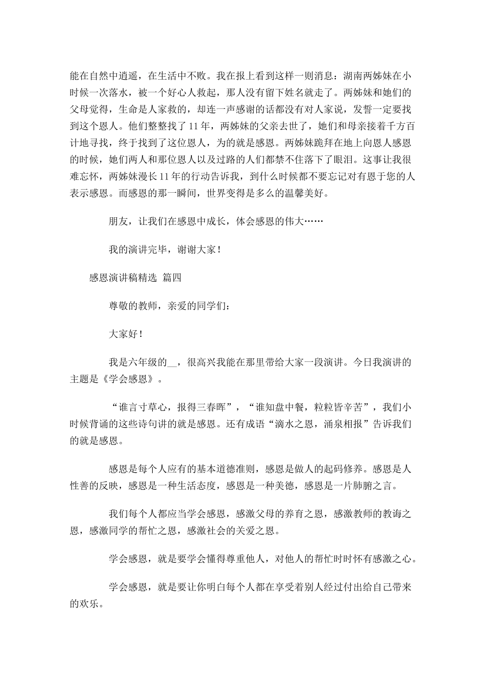 感恩演讲稿[精选]-多篇.docx_第3页