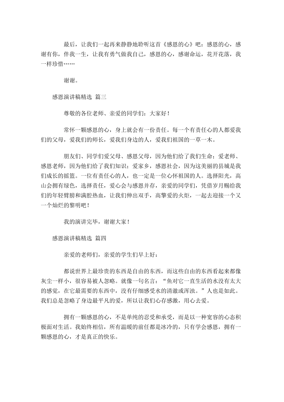 感恩演讲稿[精选七]-多篇.docx_第2页