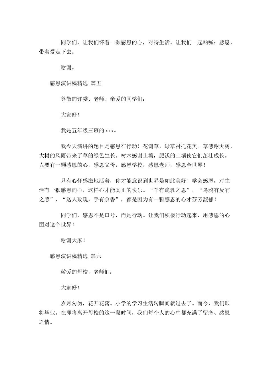 感恩演讲稿[精选七]-多篇.docx_第3页