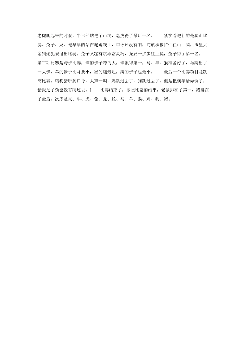 大班科学：科学教案：十二生肖教案.doc_第2页