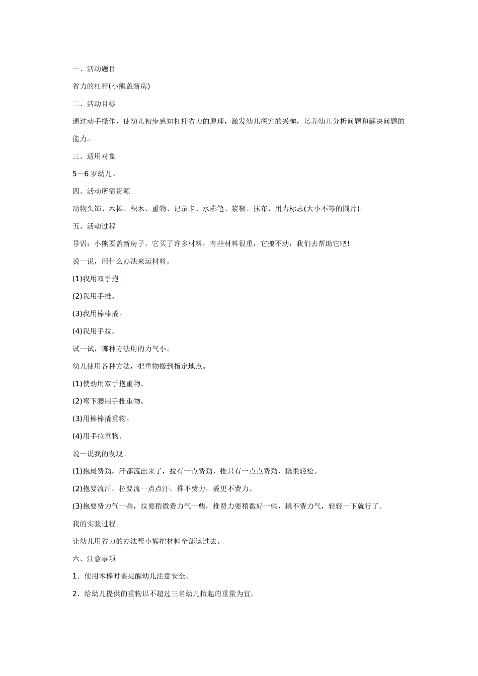 大班科学：科学教案：十二生肖教案.doc_第3页