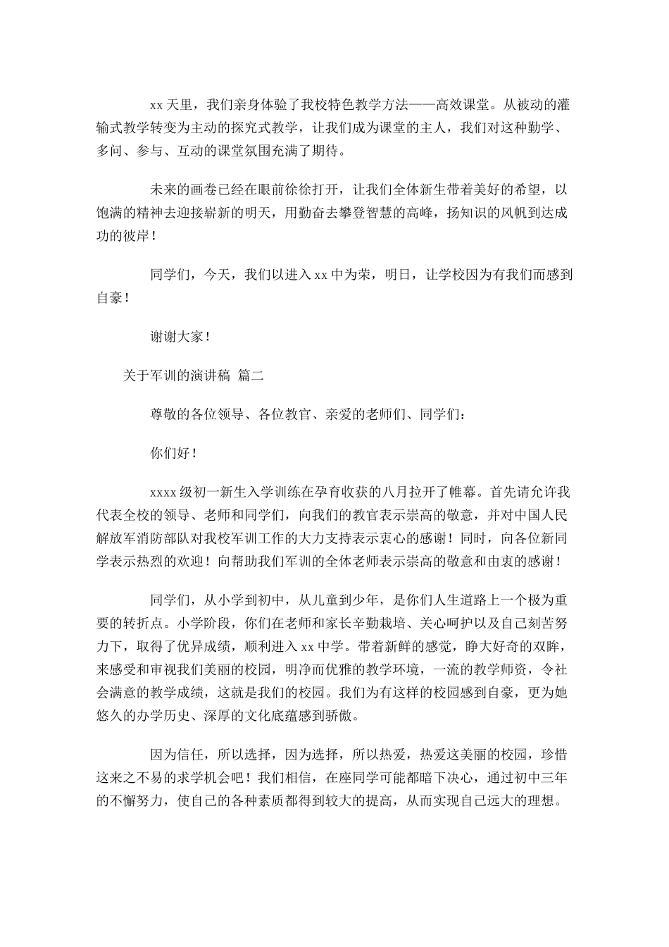 关于军训的演讲稿二十-多篇.docx_第2页