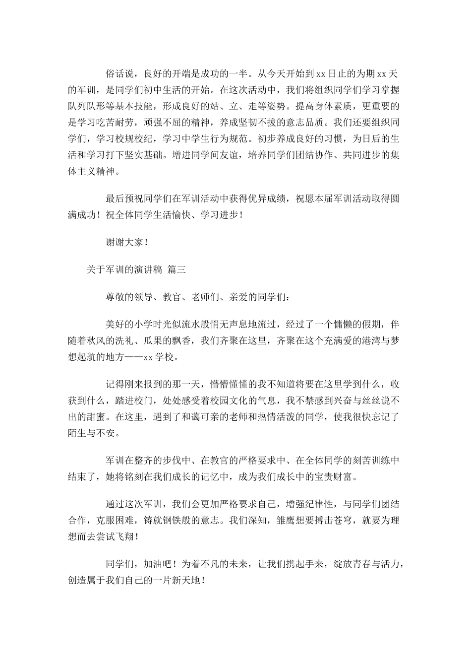 关于军训的演讲稿二十-多篇.docx_第3页