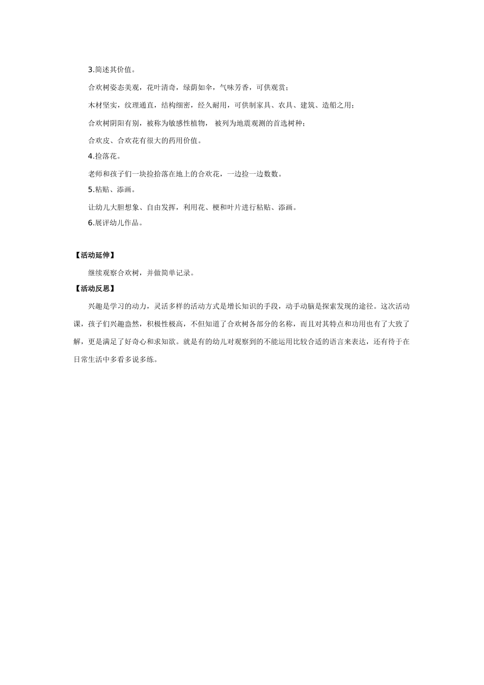 大班科学：认识合欢树教案.doc_第2页