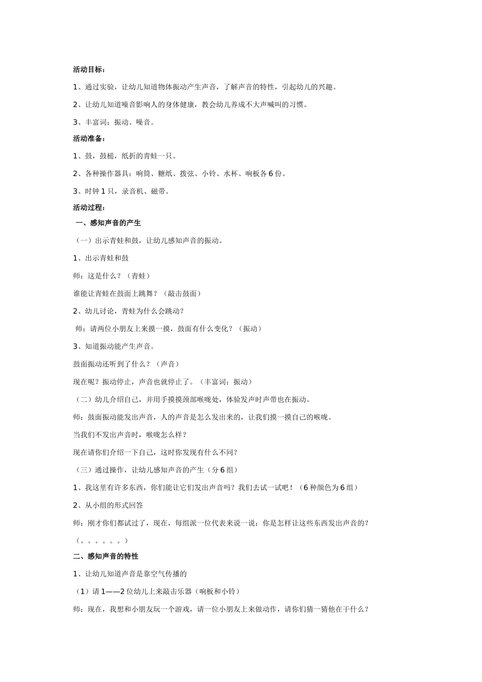 大班科学：认识合欢树教案.doc_第3页