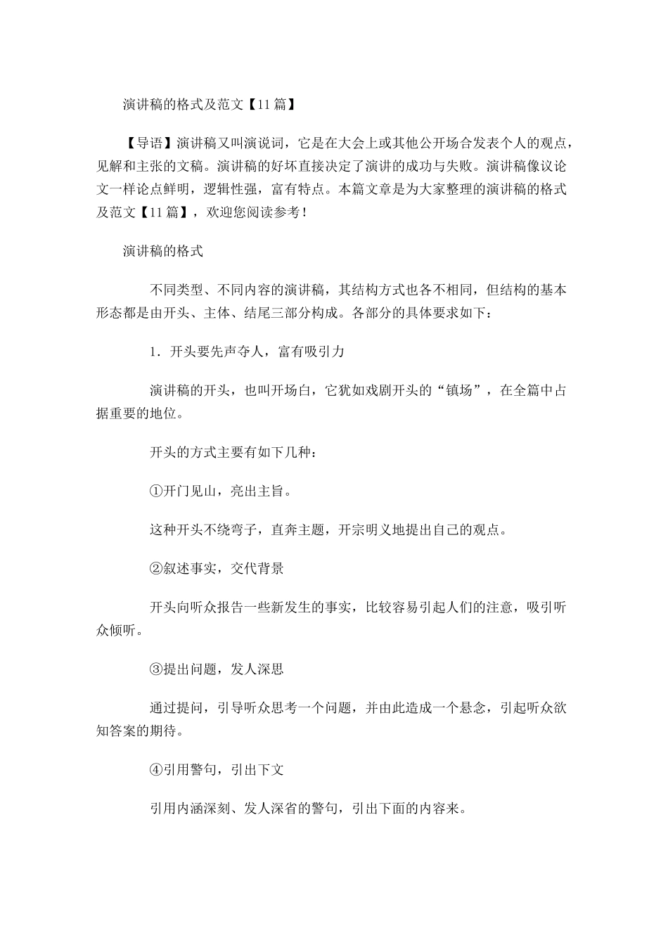 演讲稿的格式及范文-多篇.docx_第1页