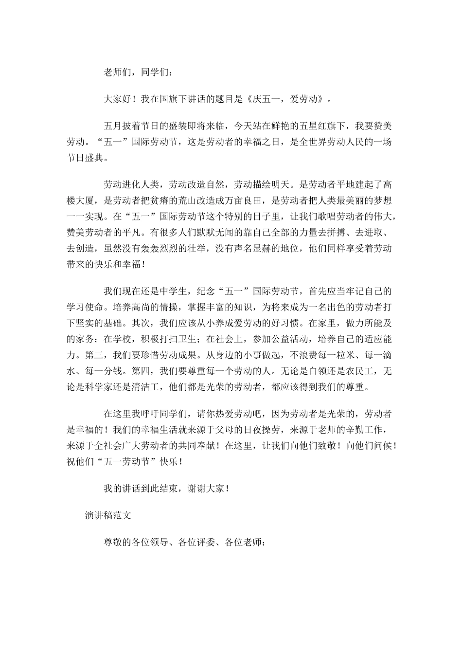 演讲稿的格式及范文-多篇.docx_第3页