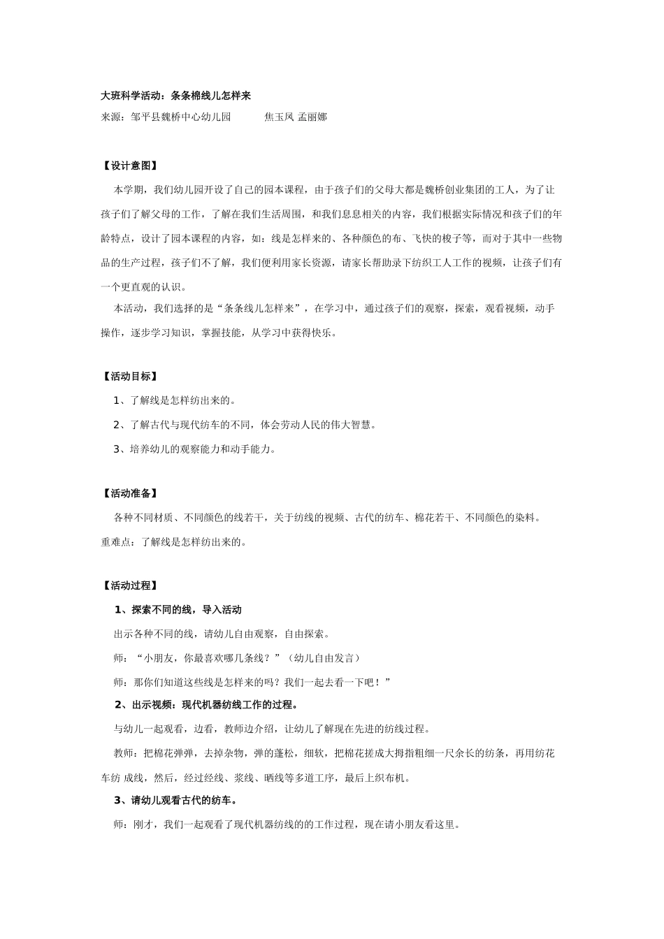 大班科学：探索太空的奥秘教案.doc_第3页
