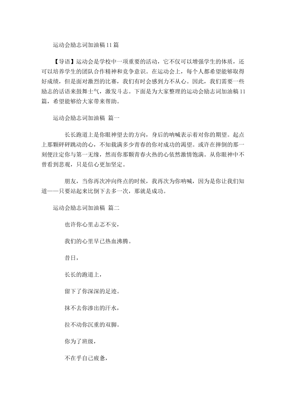 运动会励志词加油稿-多篇.docx_第1页