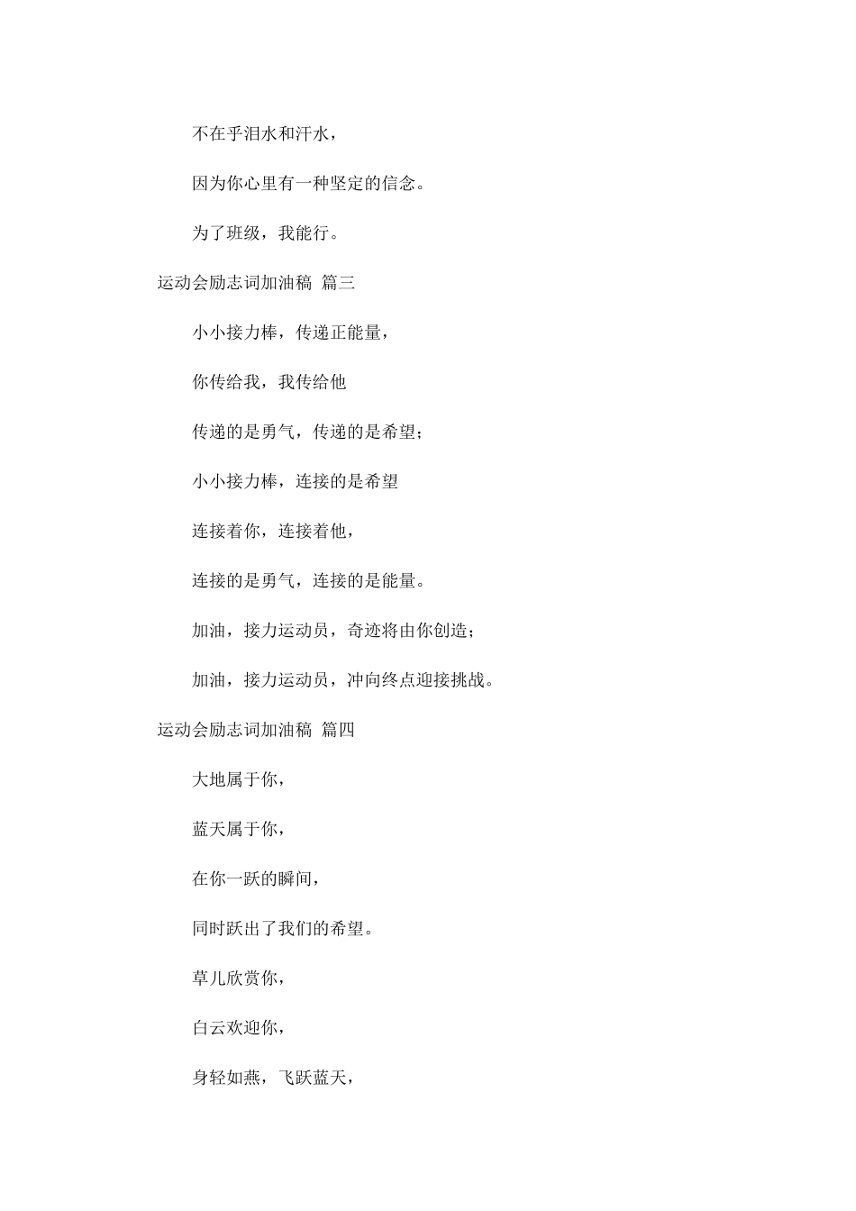 运动会励志词加油稿-多篇.docx_第2页