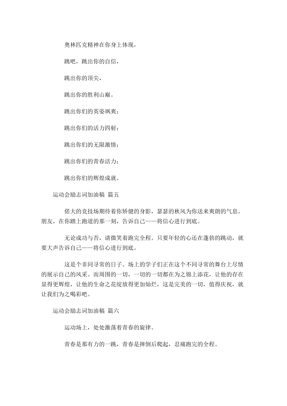 运动会励志词加油稿-多篇.docx_第3页