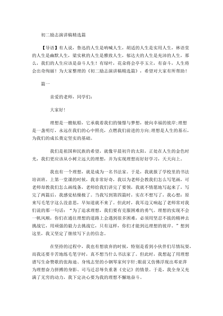 初二励志演讲稿精选-多篇.docx_第1页