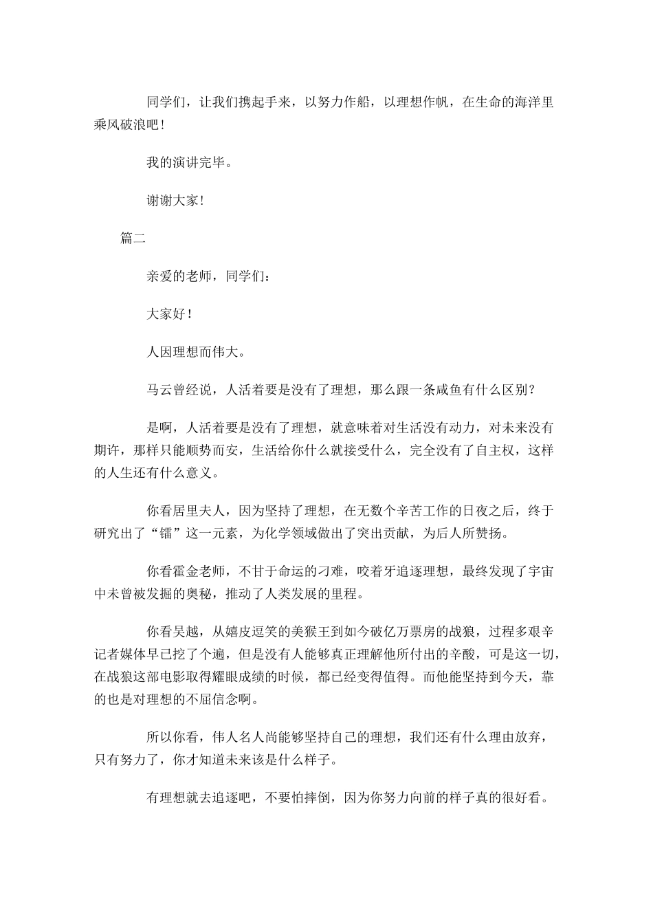 初二励志演讲稿精选-多篇.docx_第2页