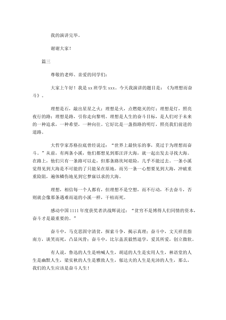 初二励志演讲稿精选-多篇.docx_第3页