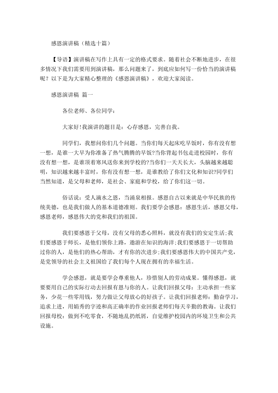 感恩演讲稿精选十1-多篇.docx_第1页