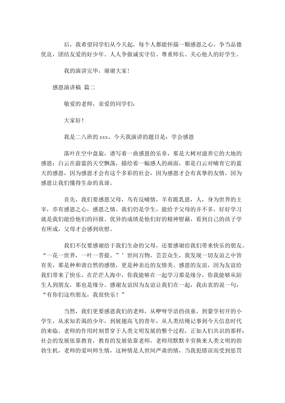 感恩演讲稿精选十1-多篇.docx_第2页