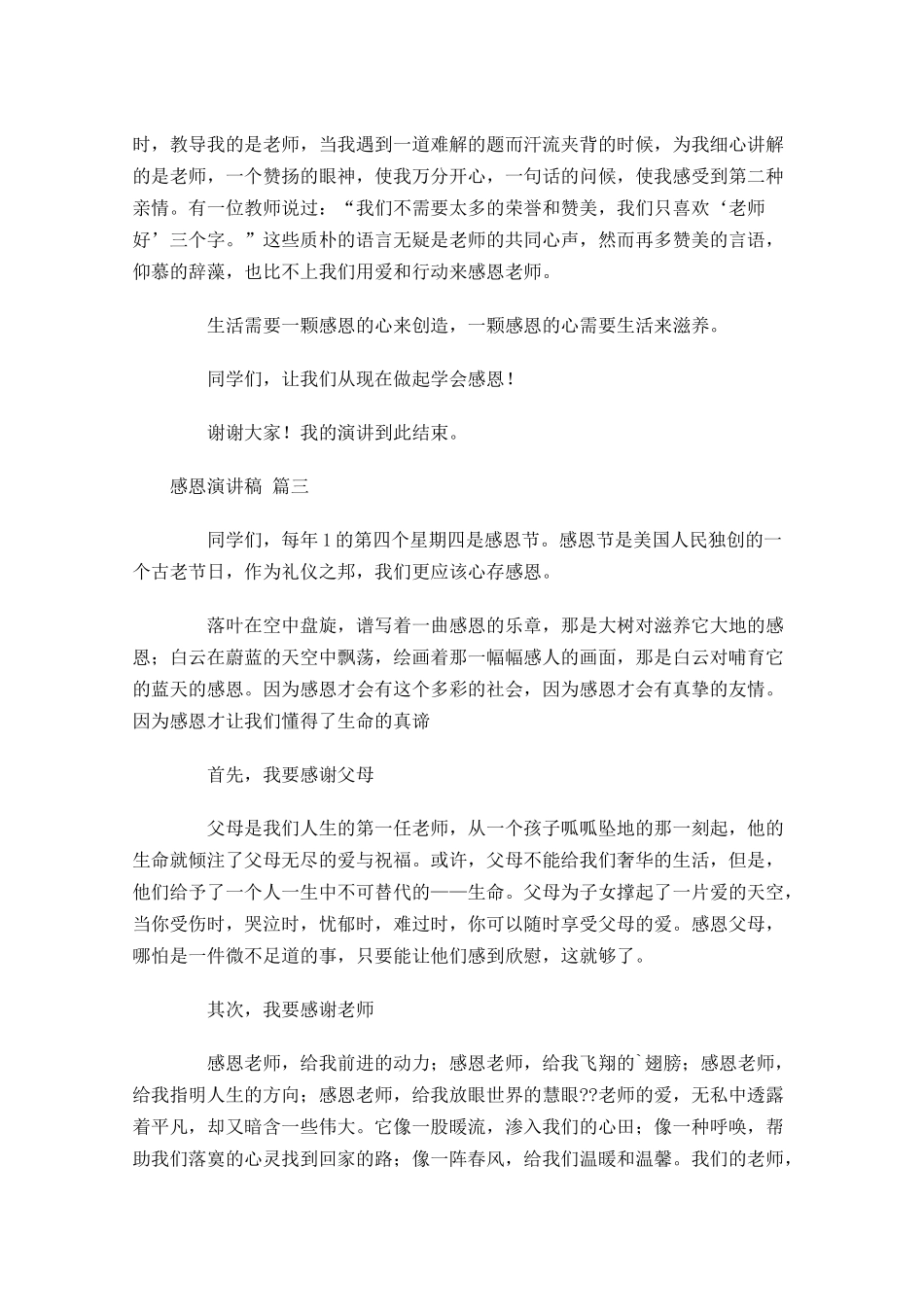 感恩演讲稿精选十1-多篇.docx_第3页