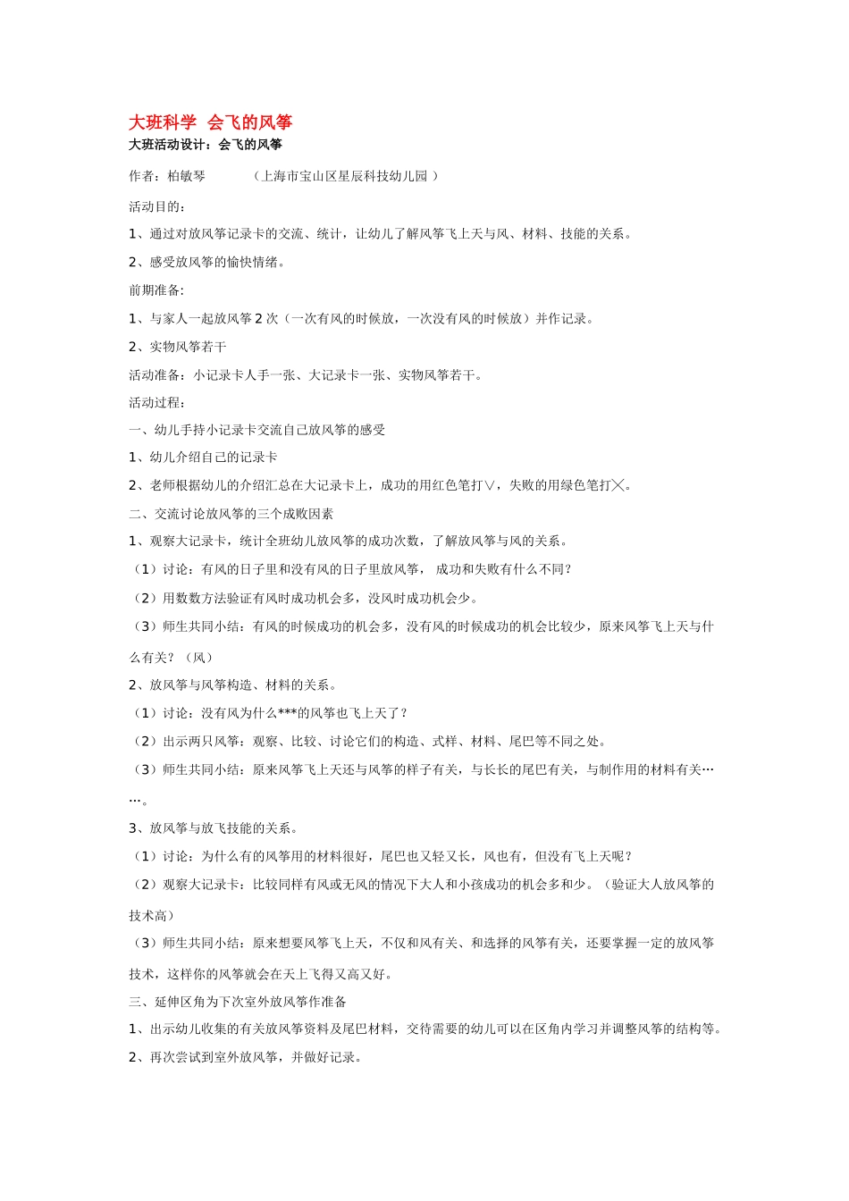 大班科学会翻跟头的胶囊教案.doc_第2页