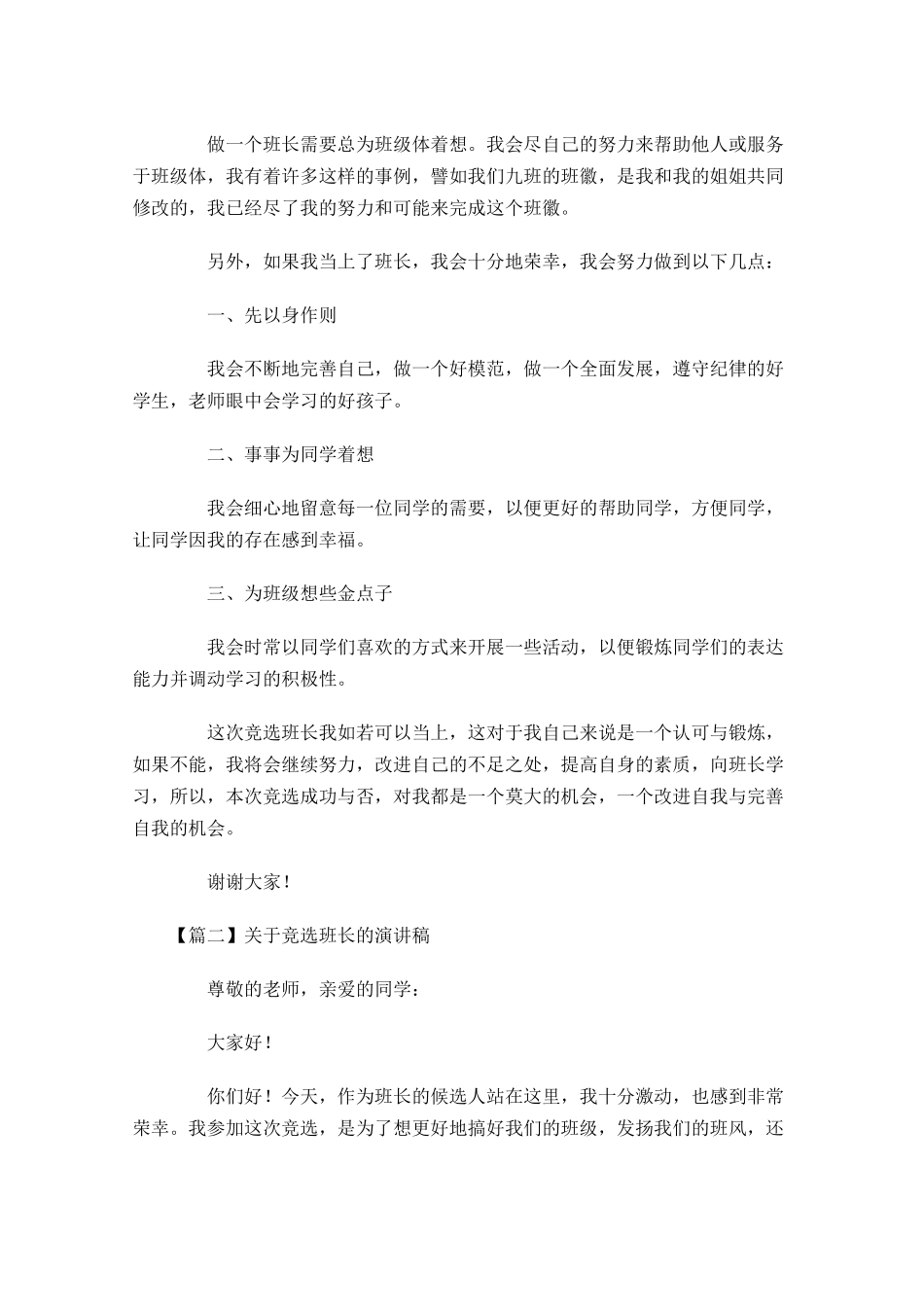关于竞选班长的演讲稿五-多篇.docx_第2页