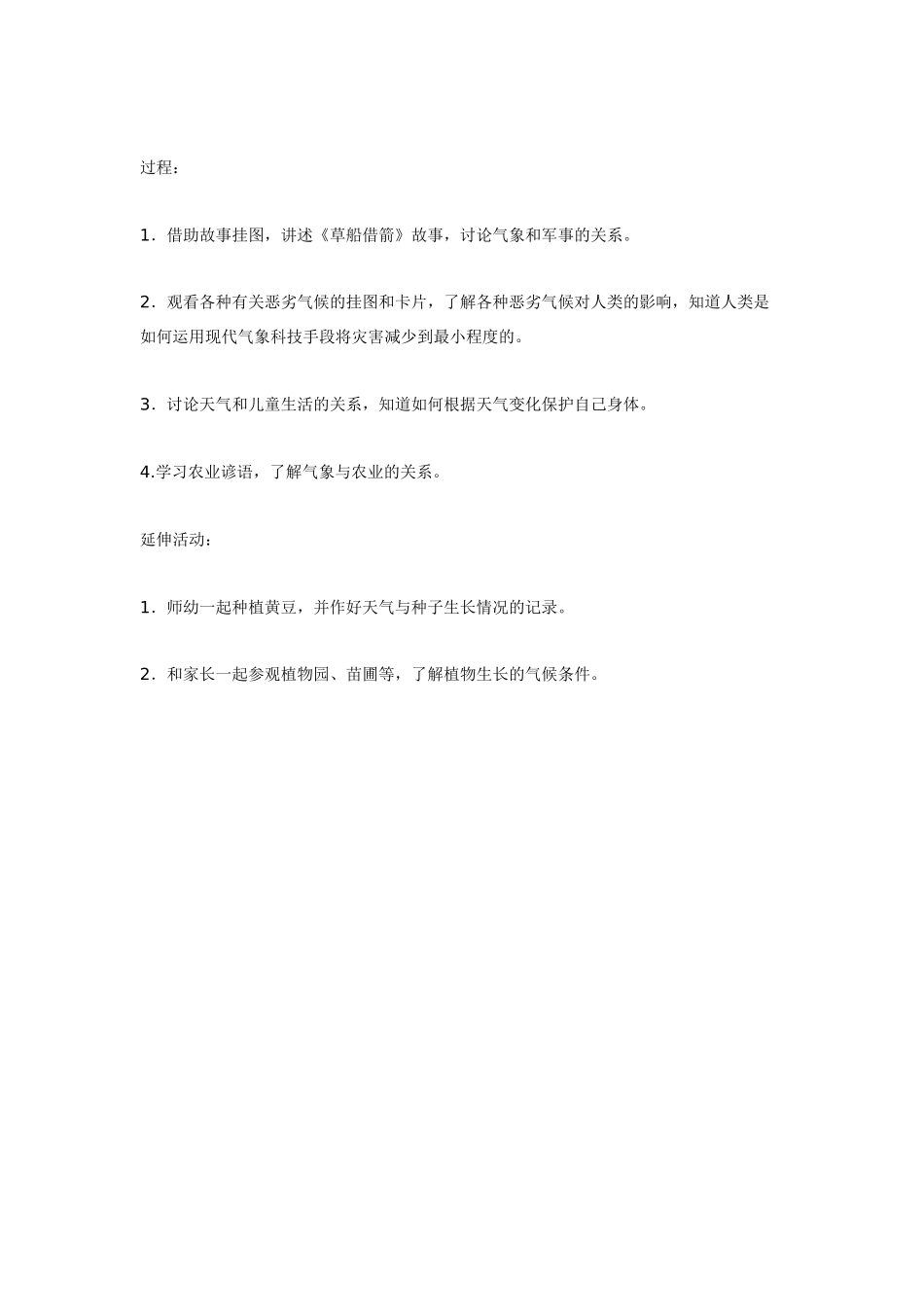 大班科学教案：“世界气象日”.doc_第3页