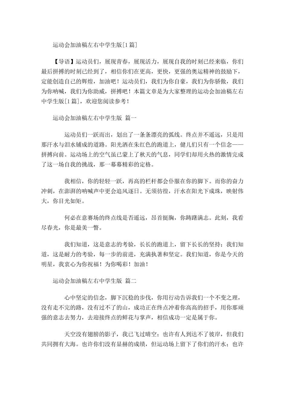运动会加油稿中学生版[]-多篇.docx_第1页