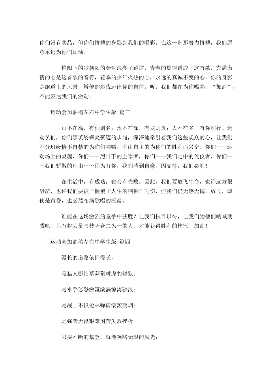 运动会加油稿中学生版[]-多篇.docx_第2页