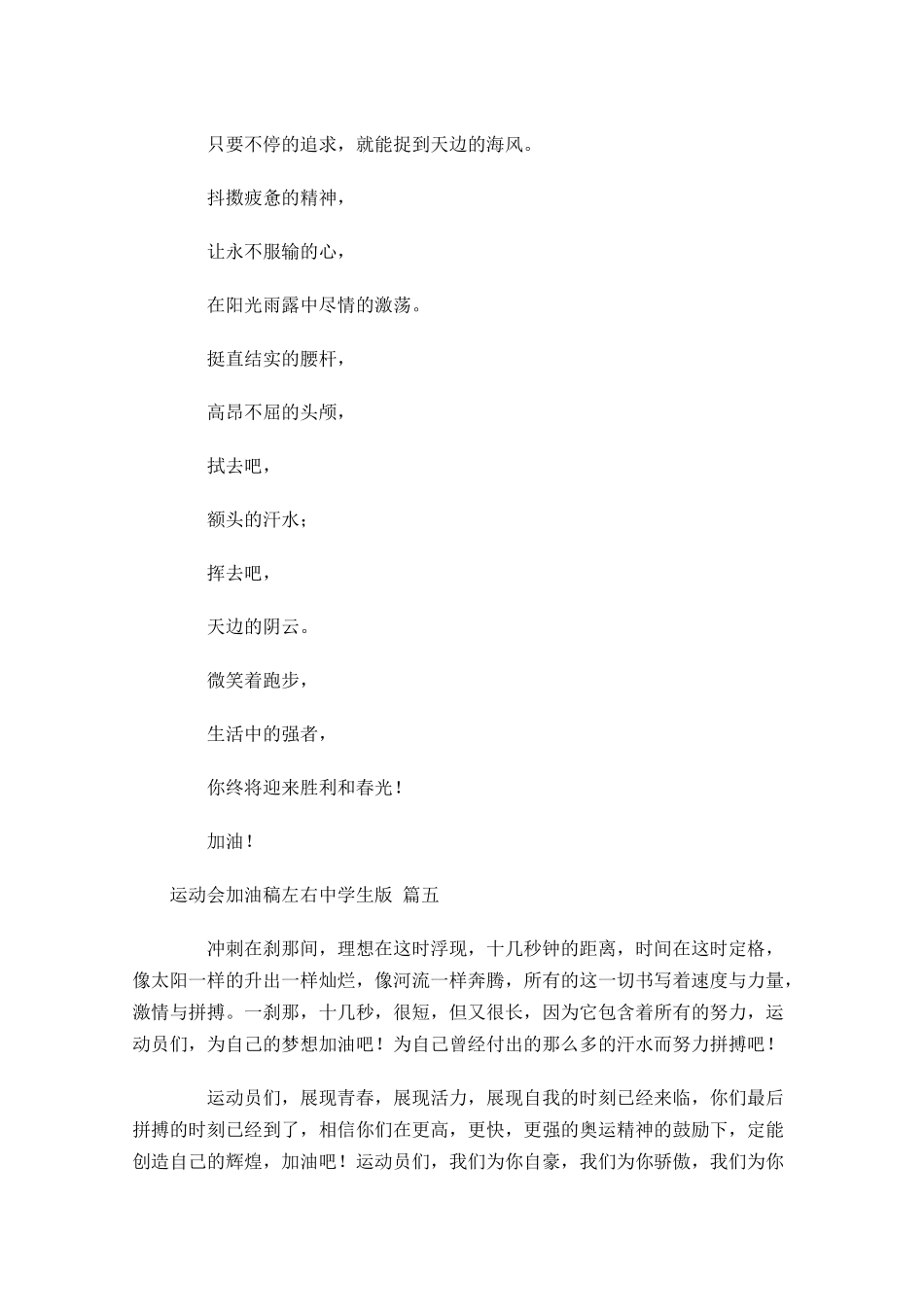 运动会加油稿中学生版[]-多篇.docx_第3页