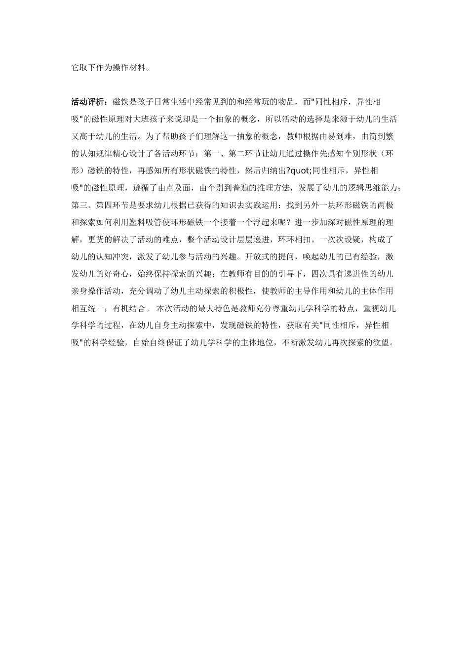 大班科学教案：磁铁的奥秘.doc_第2页