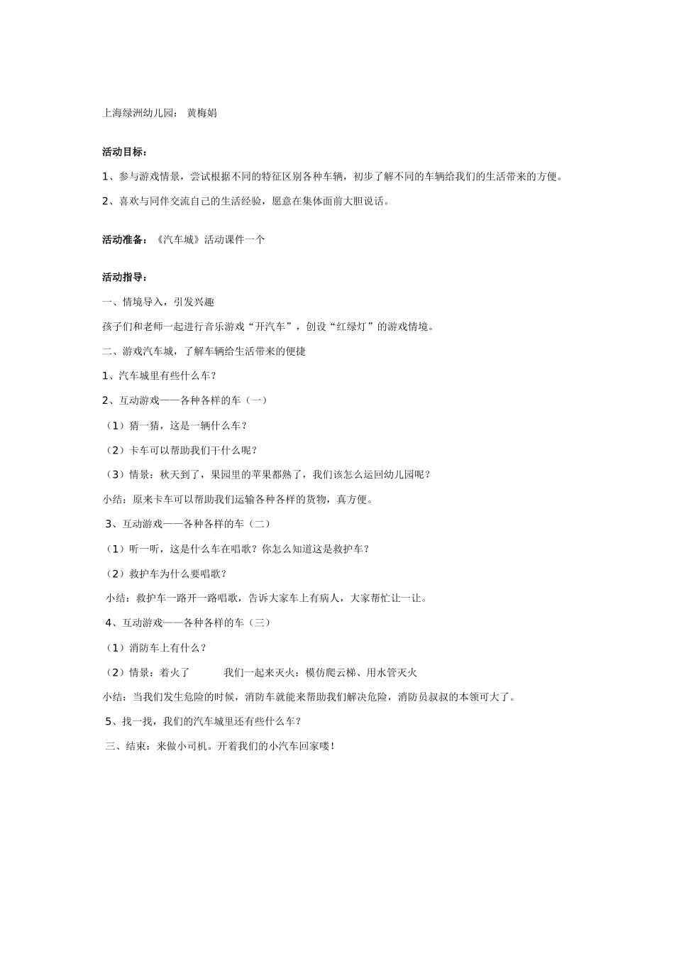 大班科学教案：磁铁的奥秘.doc_第3页