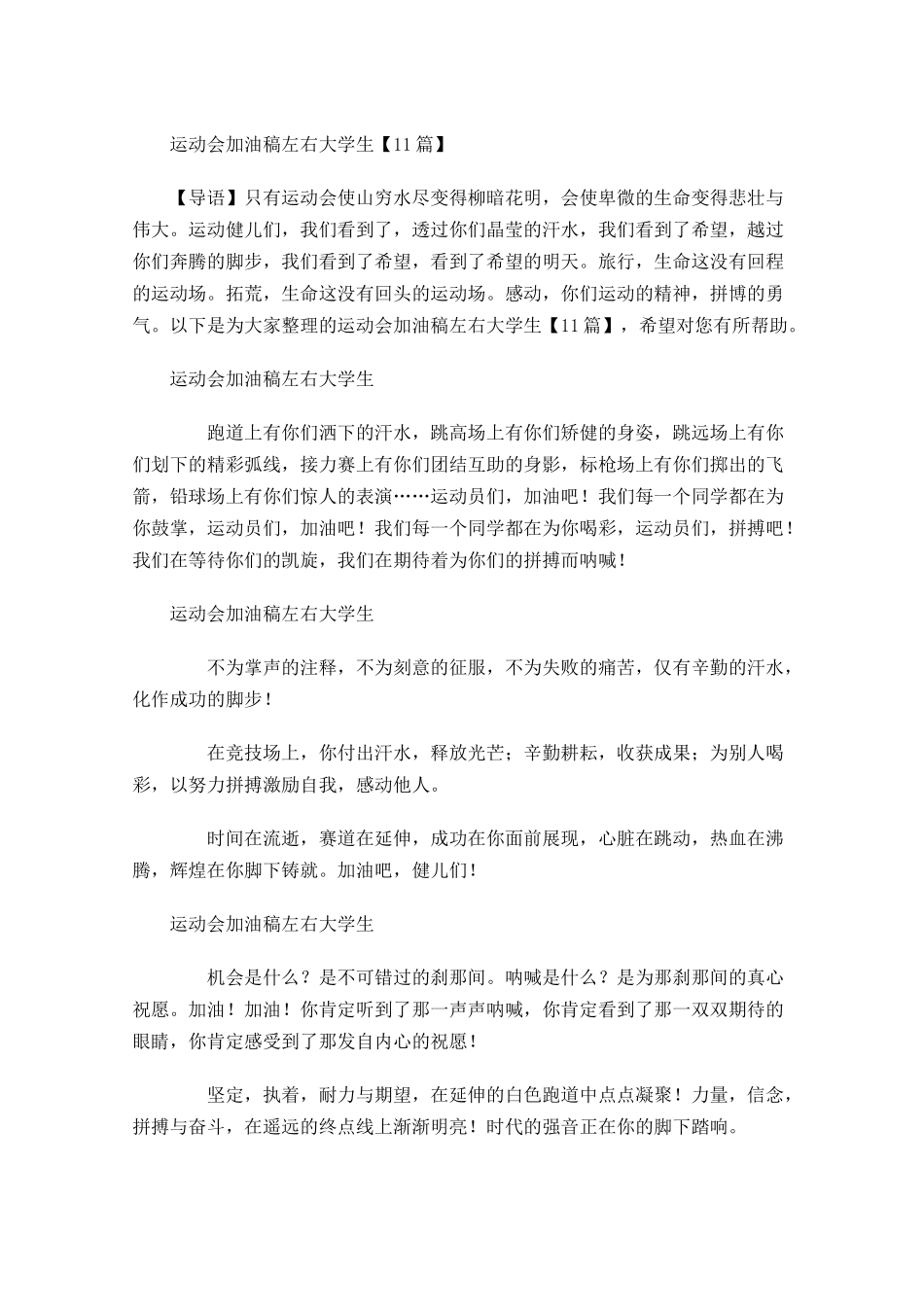 运动会加油稿左右大学生-多篇.docx_第1页