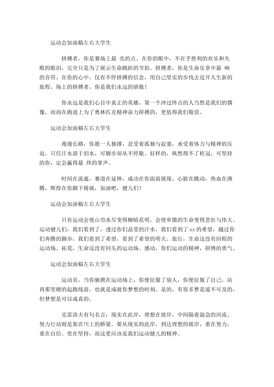 运动会加油稿左右大学生-多篇.docx_第2页