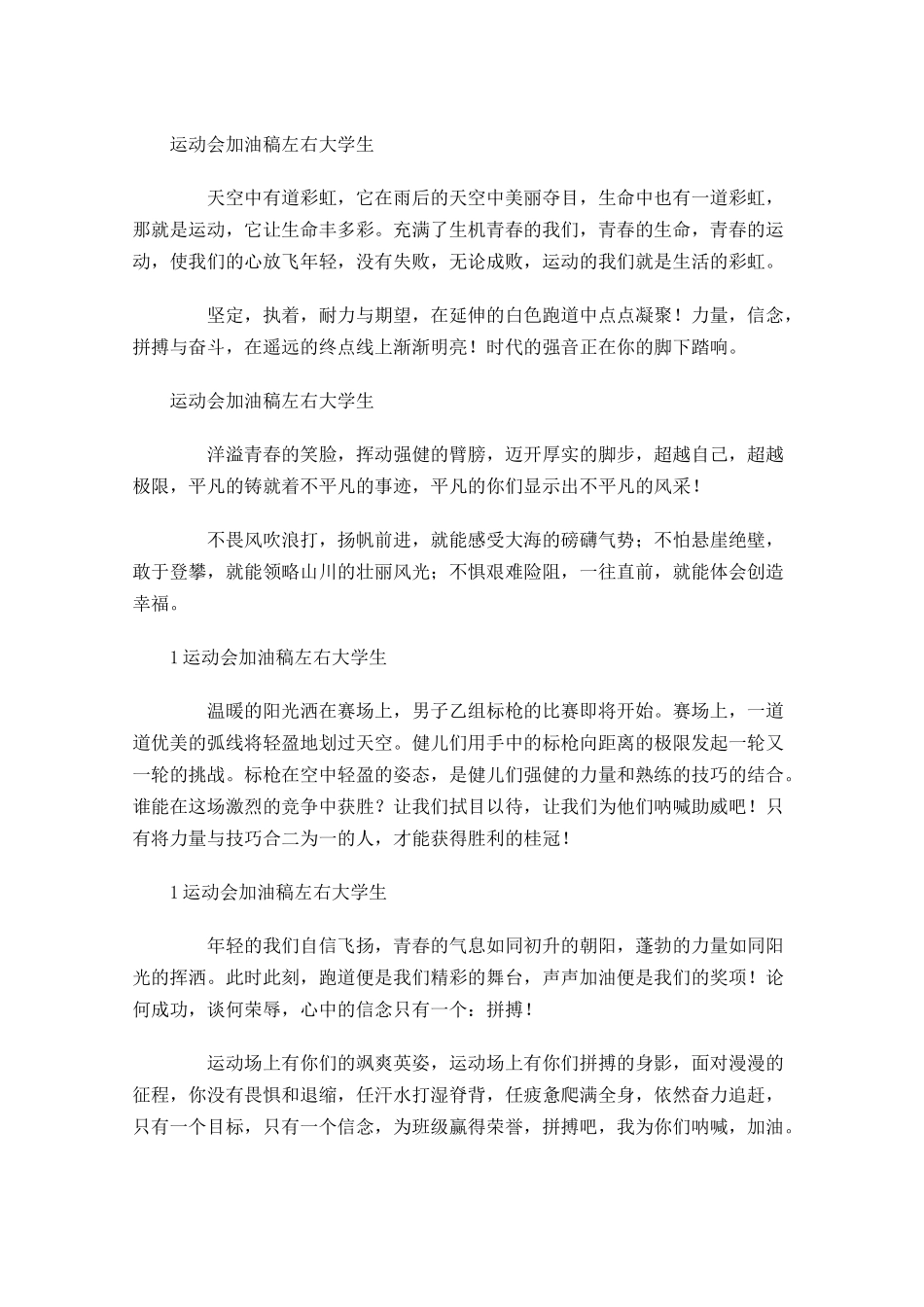 运动会加油稿左右大学生-多篇.docx_第3页